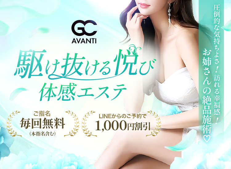 GC.AVANTI〈GC.アバンティ〉